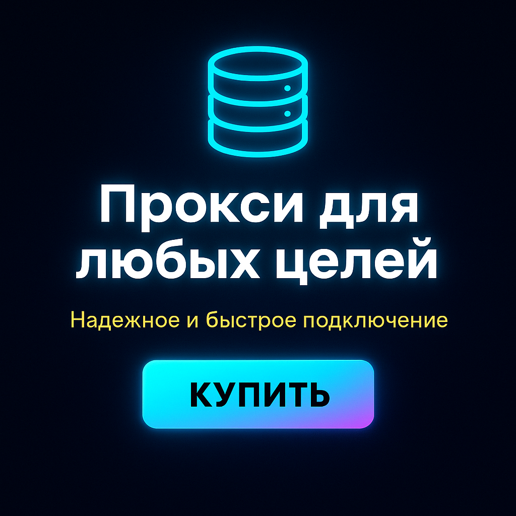 Прокси для Instagram